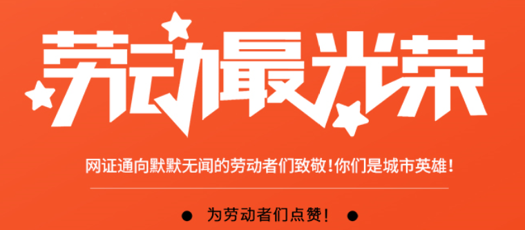 “疫”去春來(lái)，致敬勞動(dòng)者
