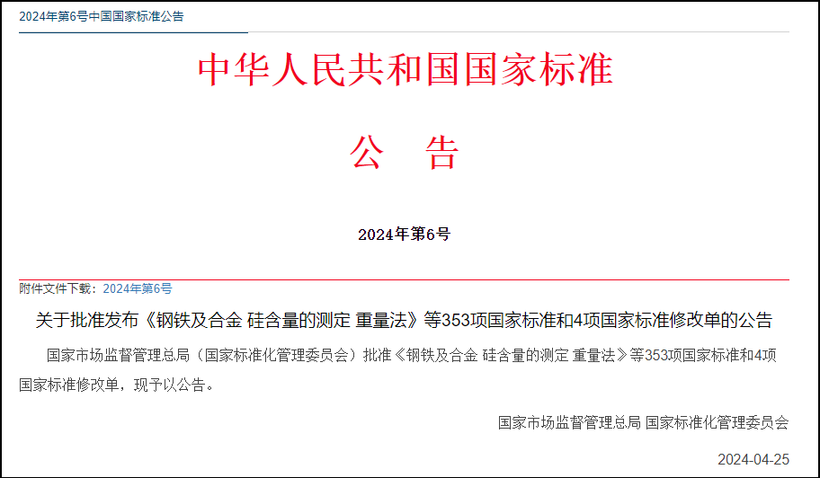 網(wǎng)證通參與編制的可信通信CHAKEN國(guó)家標(biāo)準(zhǔn)正式發(fā)布！
